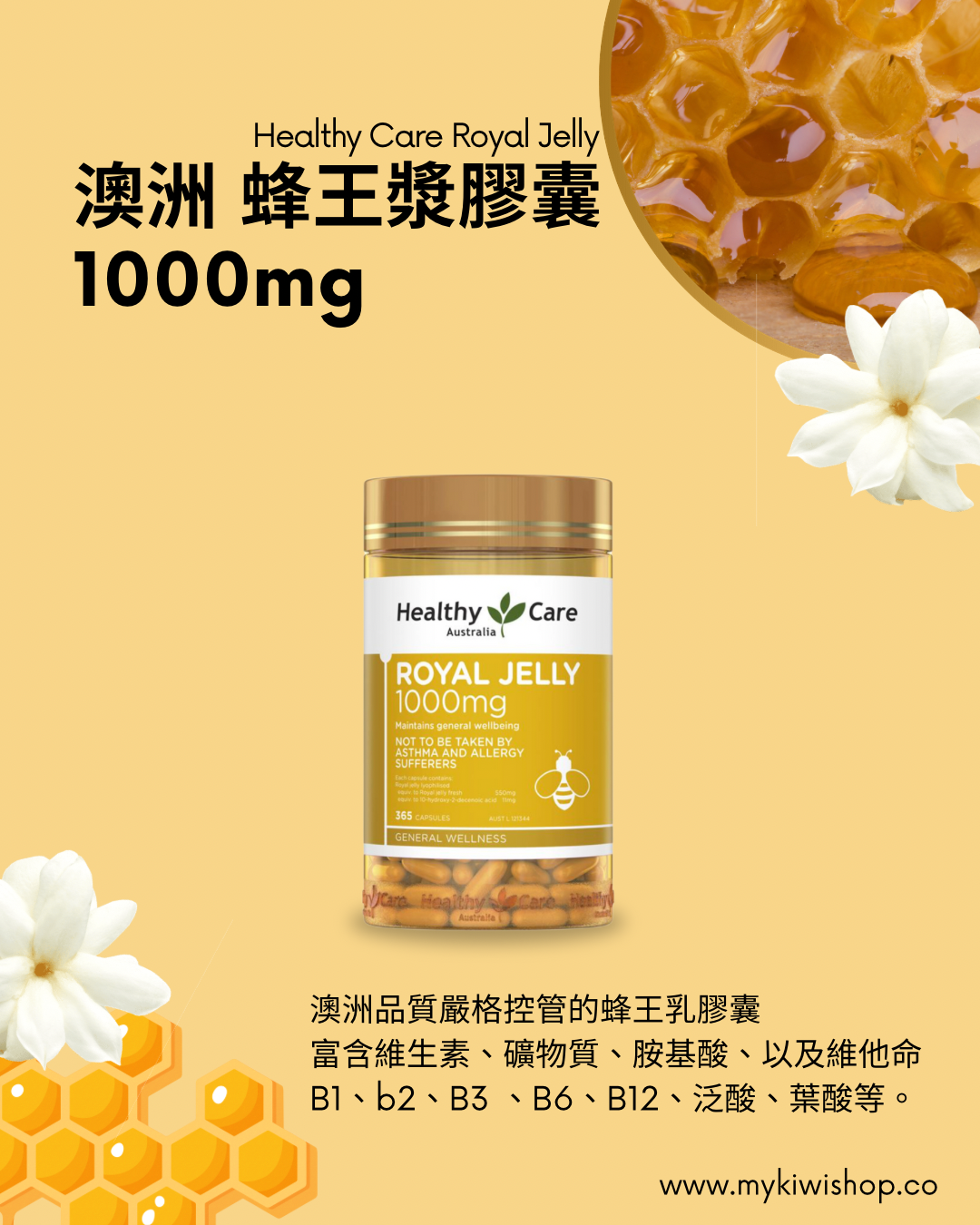 Healthy Care 澳洲,蜂王漿膠囊 1000mg,365粒