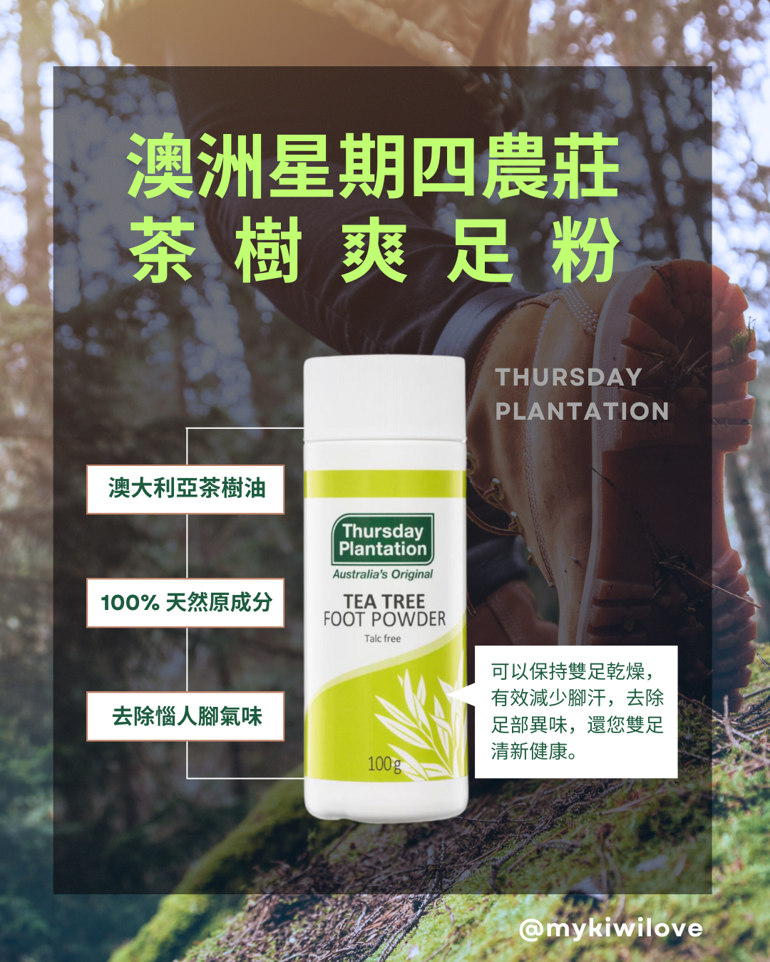 Thursday Plantation Tea Tree Foot Powder 澳洲星期四農莊 茶樹爽足粉 100g