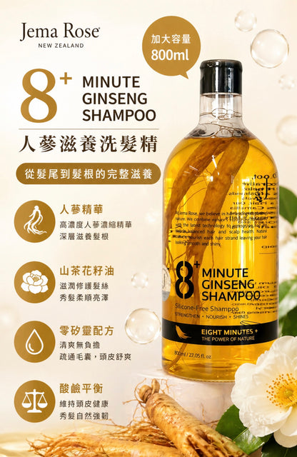 Jema Rose 8+ Minute Ginseng Shampoo 紐西蘭人蔘滋養洗髮精 800ml
