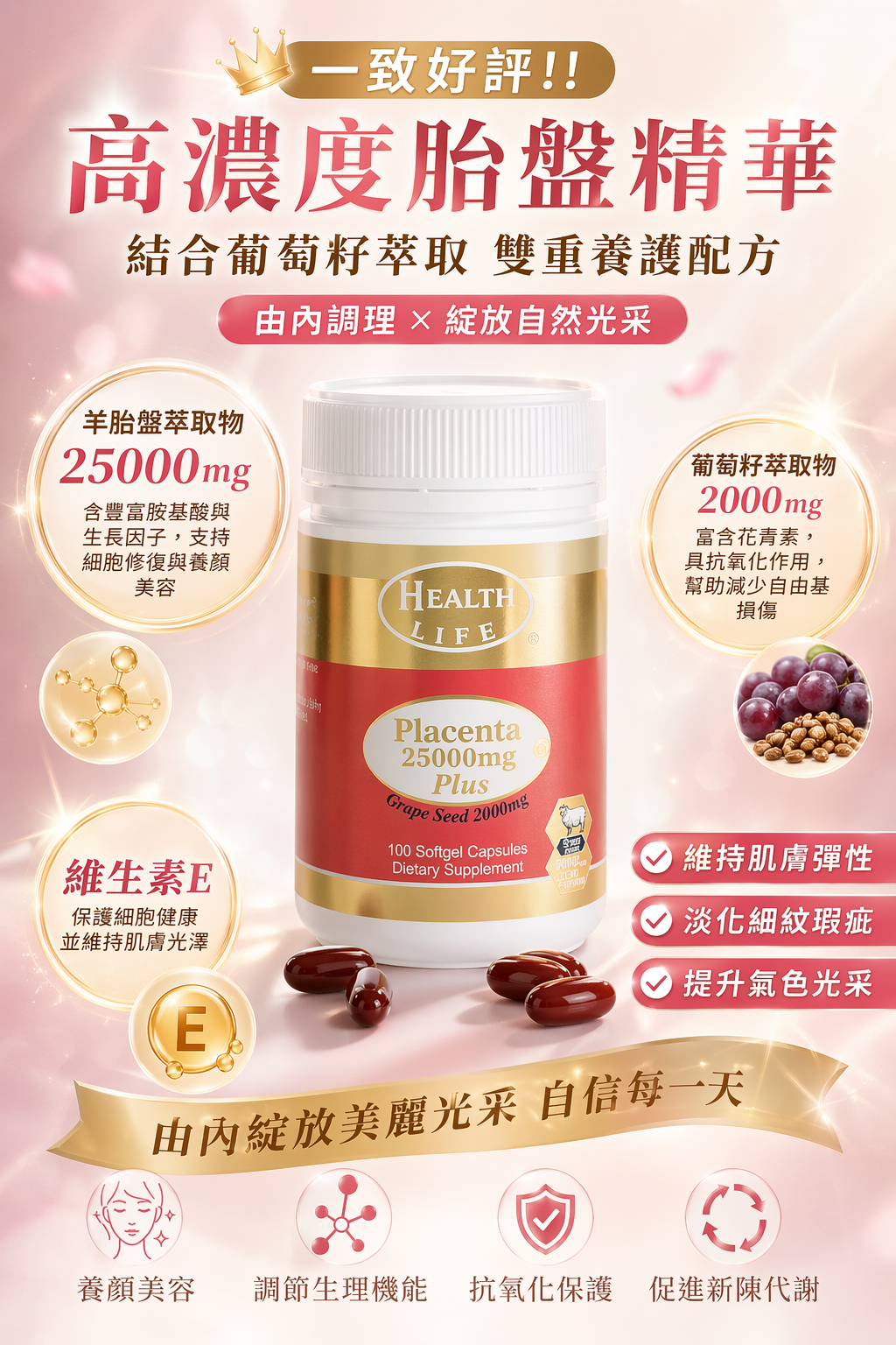 Health Life Placenta 25000mg + Grape Seed 100 Capsules