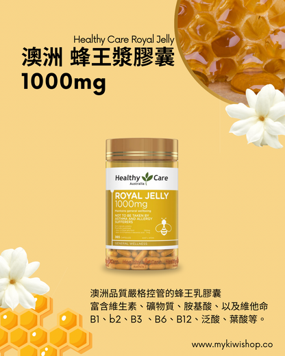 Healthy Care 澳洲，蜂王漿膠囊 1000mg，365粒