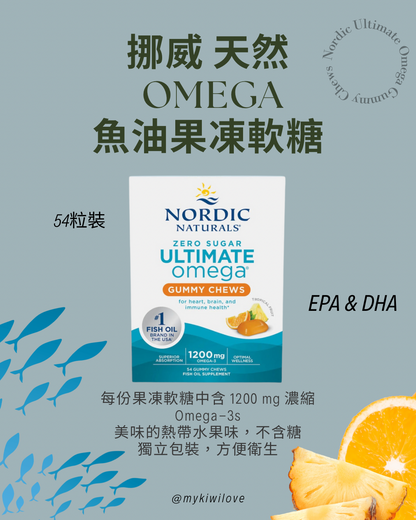 Nordic Naturals Ultimate Omega Gummy Chews 54 Count