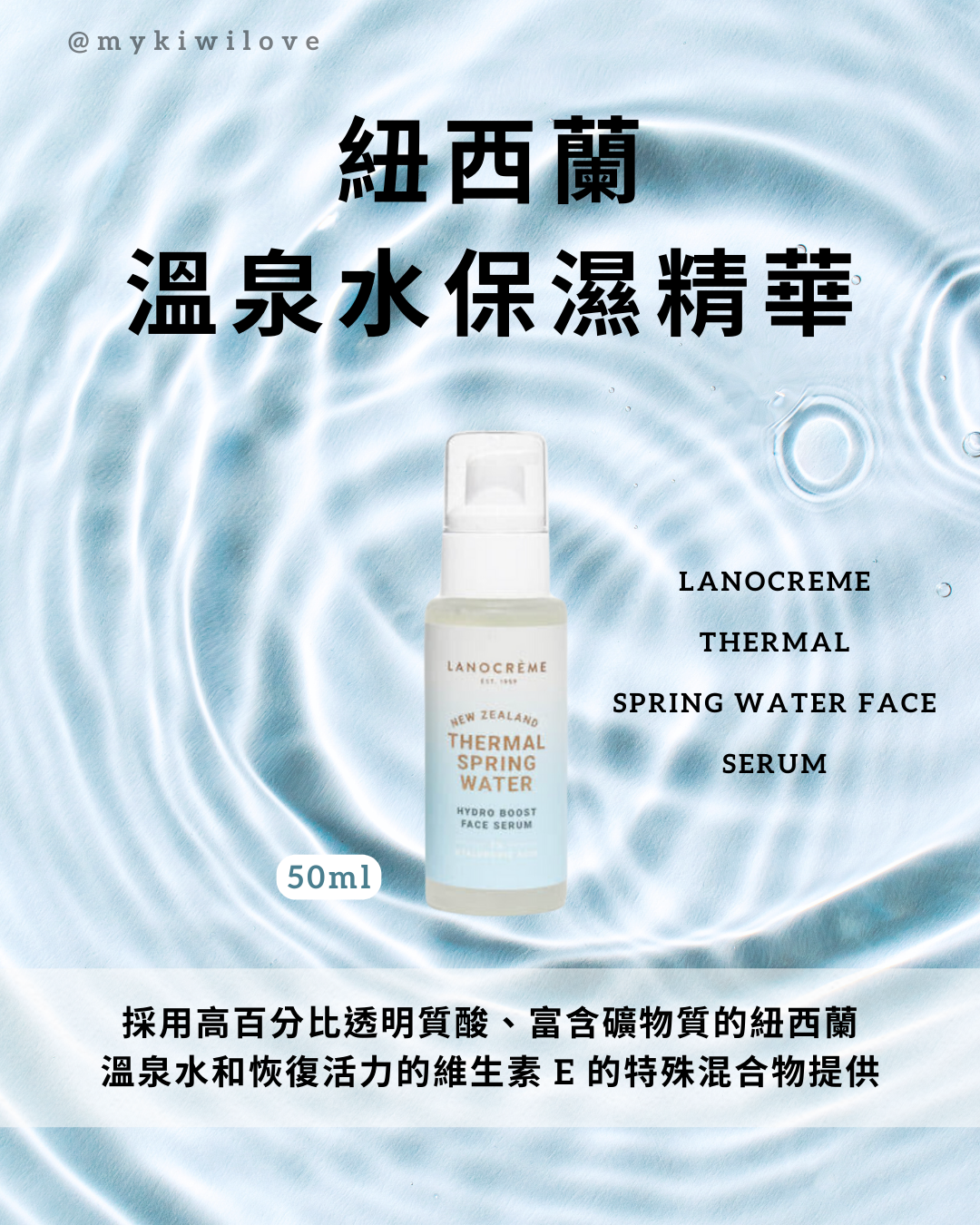 Lanocreme Thermal Spring Water Face Serum 50ml