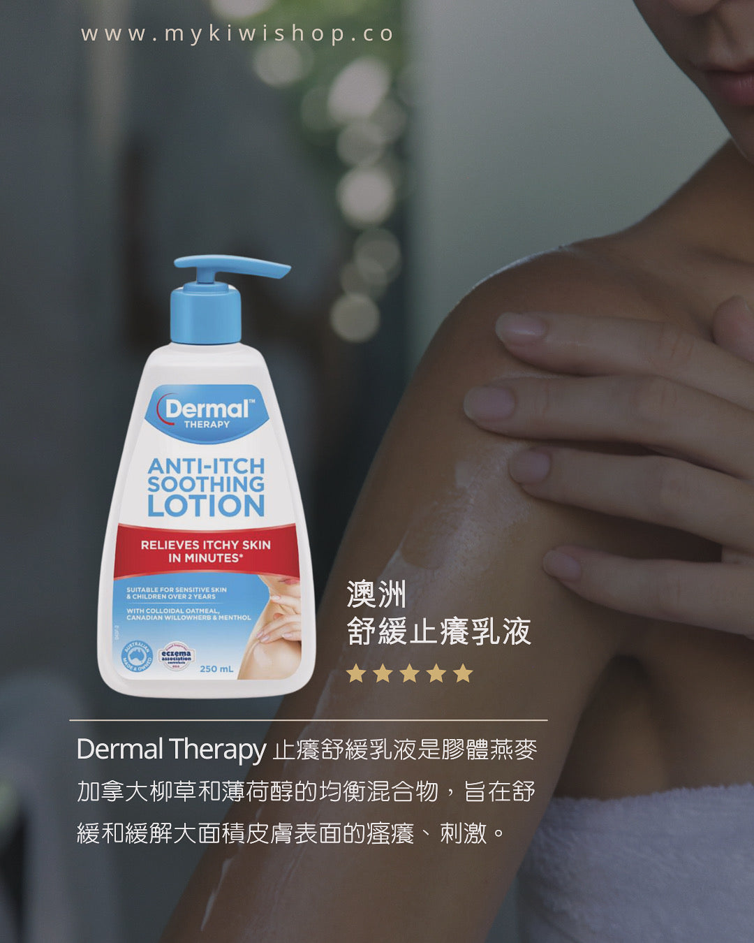 Dermal Therapy Anti-Itch Soothing Lotion 250ml