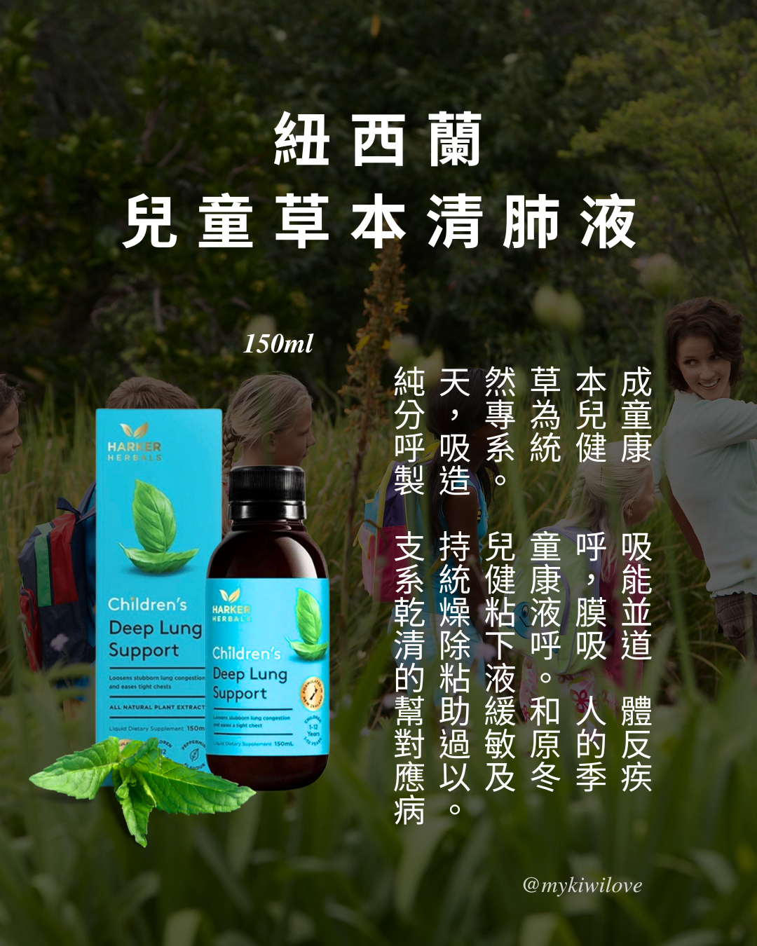 Harker Herbals 子供用ディープレングサポート、ニュージーランド ハーカー、子供用ハーバルクリア肺液 150ml