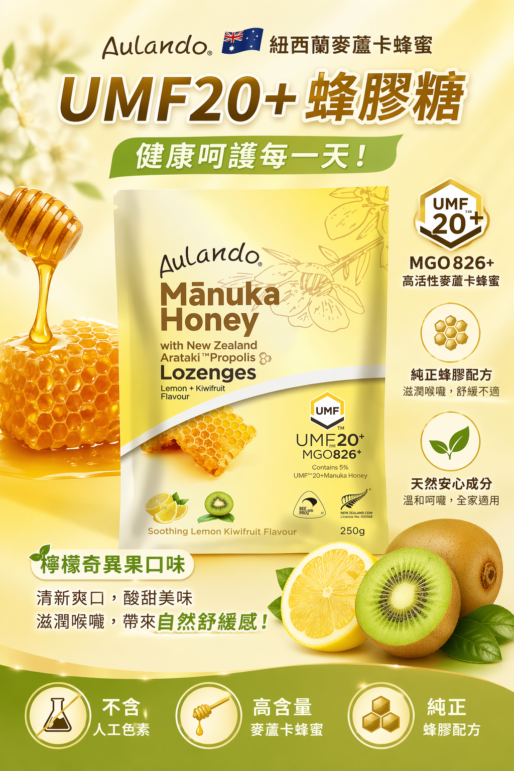 Aulando Manuka Honey UMF20+ Propolis Lozenges Lemon Kiwifruit 250g