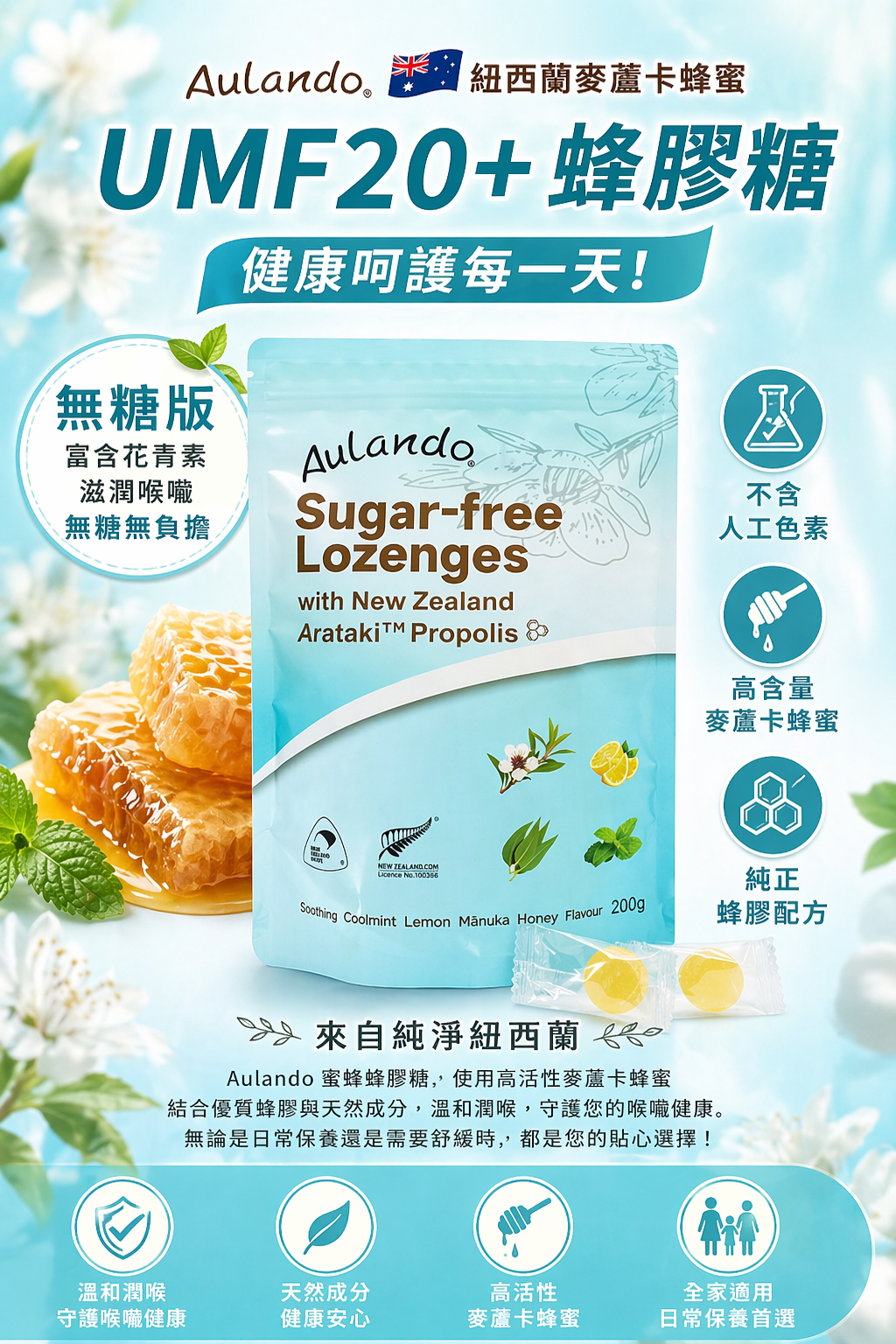Aulando Manuka Honey Propolis Sugar-Free Lozenges 200g