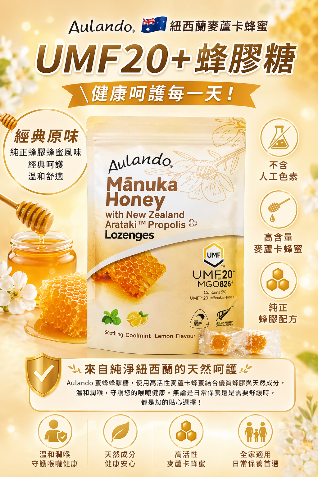 Aulando Manuka Honey UMF20+ Propolis Lozenges Original 250g