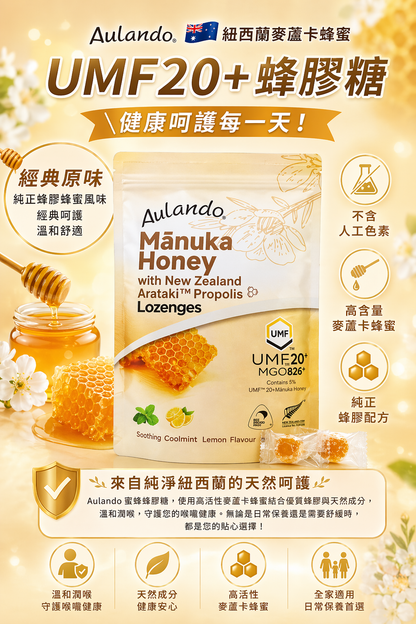 Aulando Manuka Honey UMF20+ Propolis Lozenges Original 250g