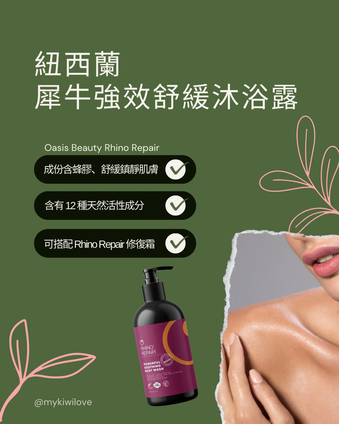 Oasis Beauty Rhino Repair Intensive Soothing Body Wash