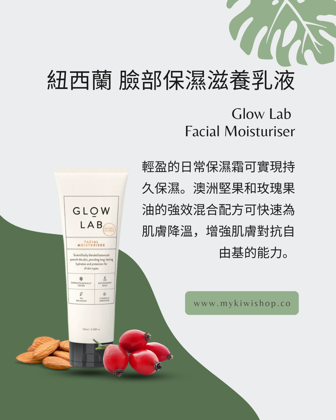 Glow Lab フェイシャルモイスチャライザー ニュージーランド フェイシャルモイスチャライジングローション 100ml