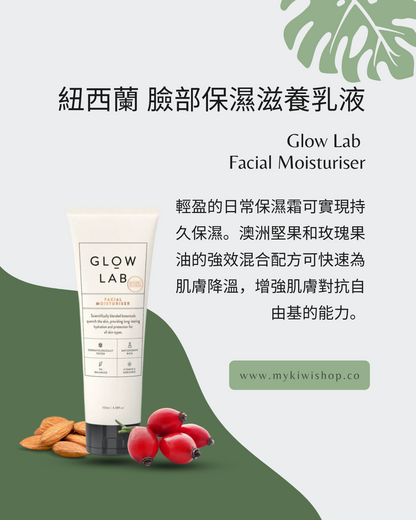 Glow Lab フェイシャルモイスチャライザー ニュージーランド フェイシャルモイスチャライジングローション 100ml