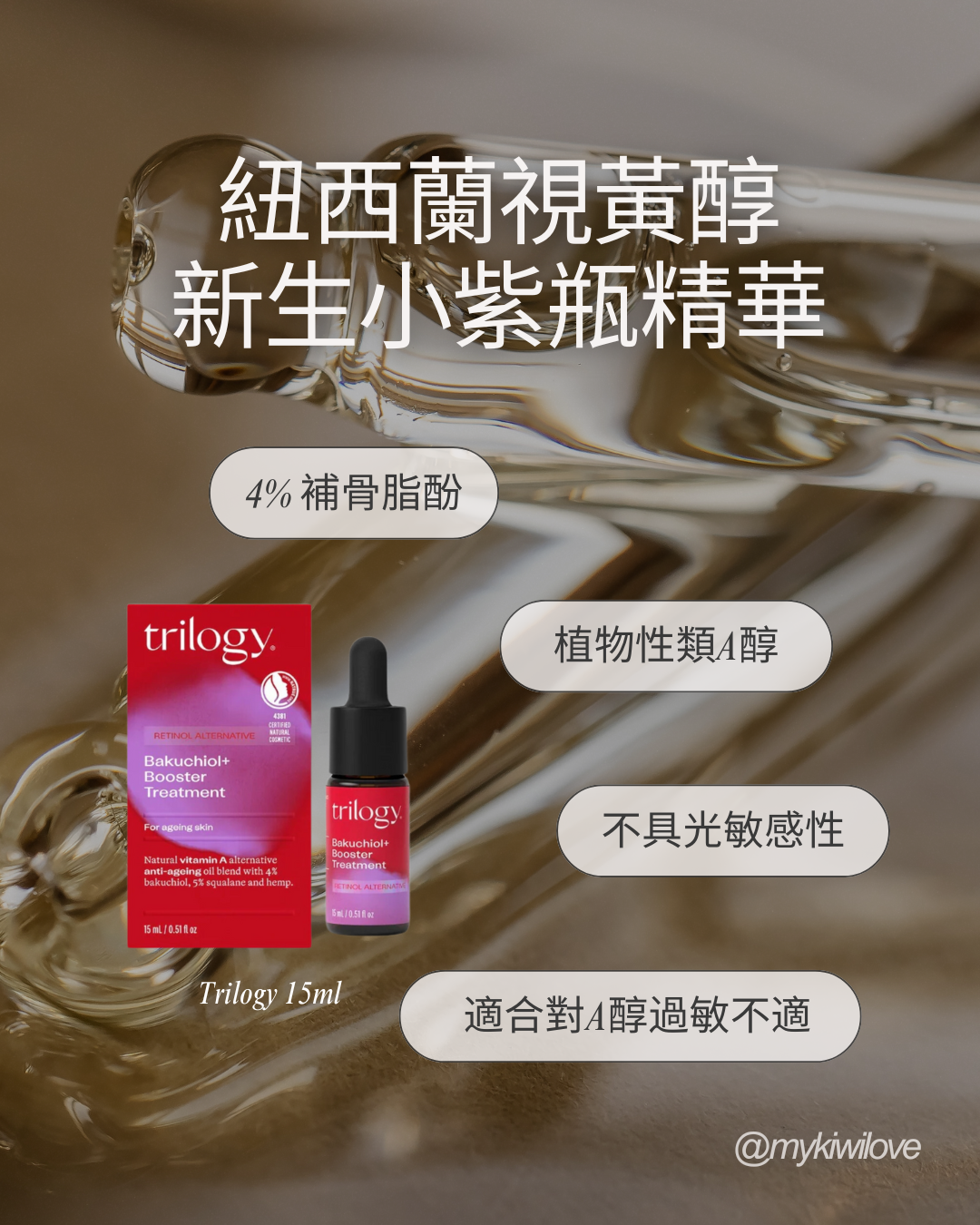 Trilogy Bakuchiol+ Booster Treatment 15ml