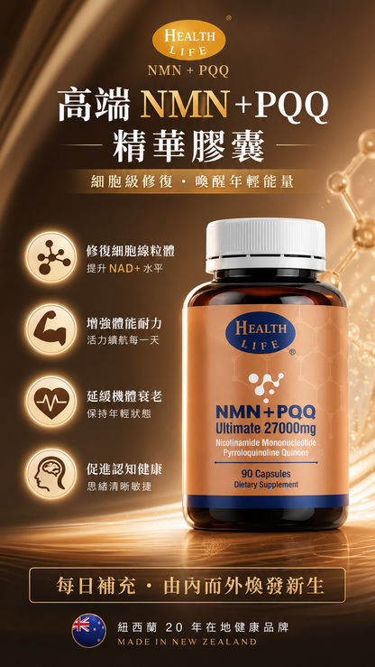 Health Life NMN + PQQ Cell Ultimate, Cellular Vitality Capsules 27, 000mg, 90 Capsules