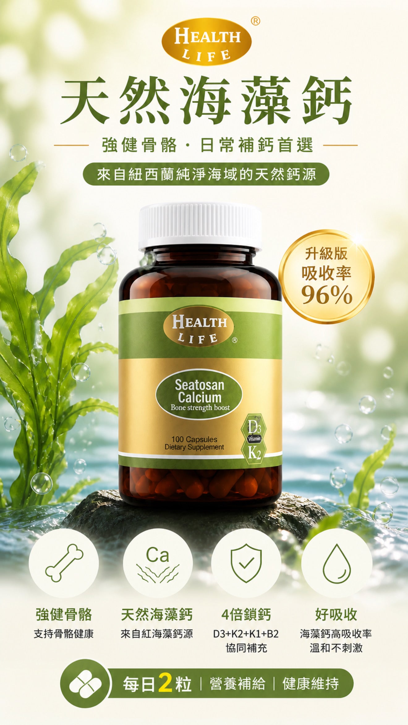 Health Life Seatosan Calcium Seaweed Calcium Capsules 100 Capsules